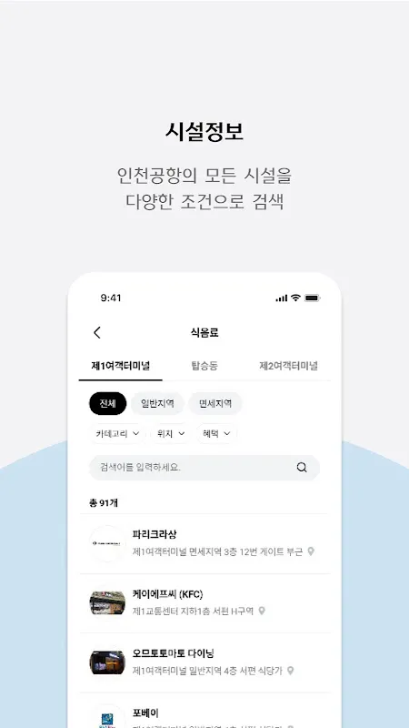 Incheon Airport+ Incheon Airport+