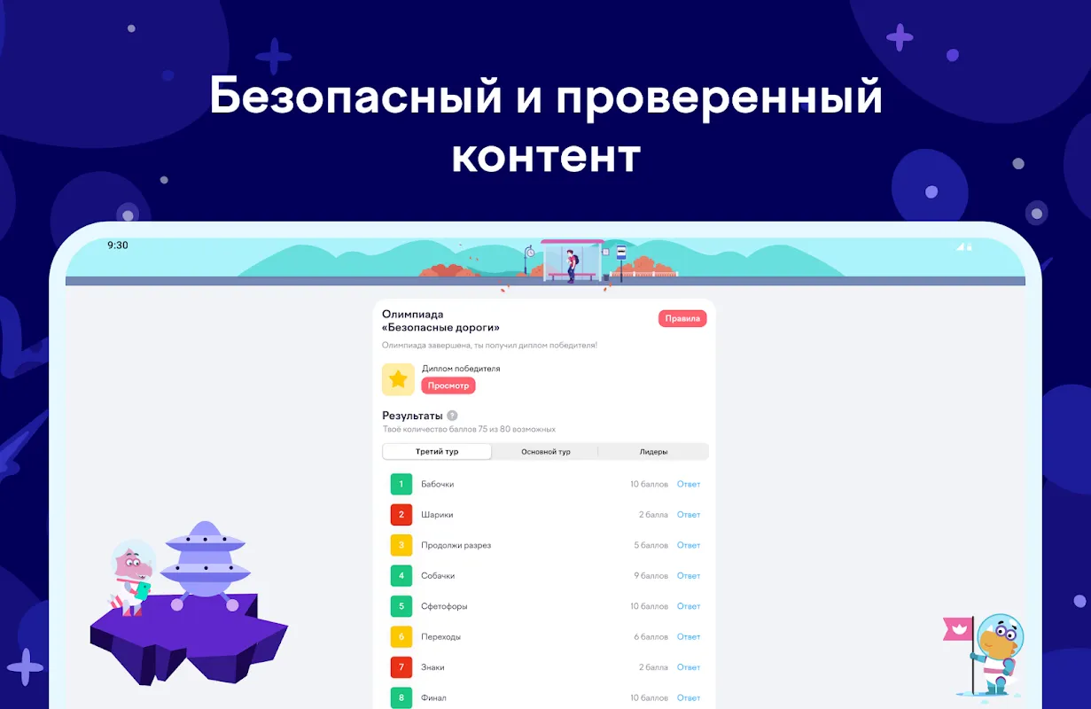 Учи.ру 0–4 класс Учи.ру 0–4 класс