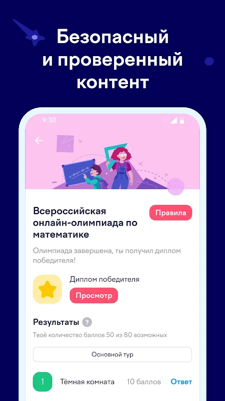 Учи.ру 0–4 класс Учи.ру 0–4 класс