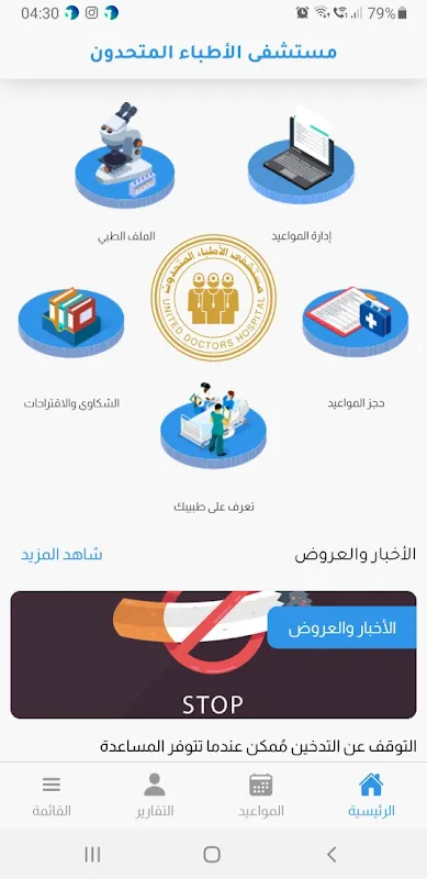 مستشفى الأطباء المتحدون (UDH) مستشفى الأطباء المتحدون (UDH)