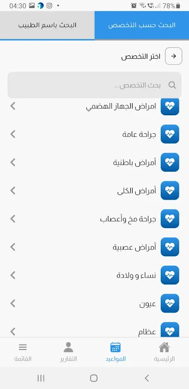 مستشفى الأطباء المتحدون (UDH) مستشفى الأطباء المتحدون (UDH)