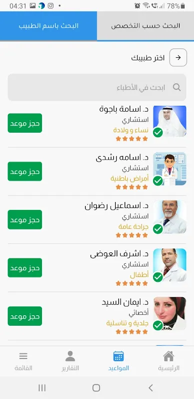 مستشفى الأطباء المتحدون (UDH) مستشفى الأطباء المتحدون (UDH)