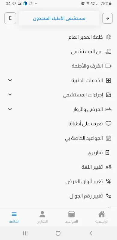 مستشفى الأطباء المتحدون (UDH) مستشفى الأطباء المتحدون (UDH)