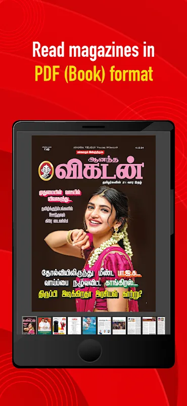 Vikatan Vikatan
