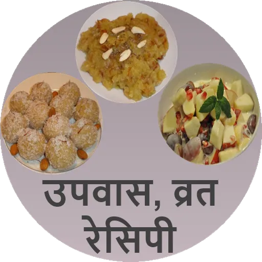 Upvas , Vrat (Fasting) Recipes