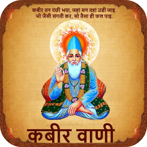 Kabirvani - Kabir Ke Dohe