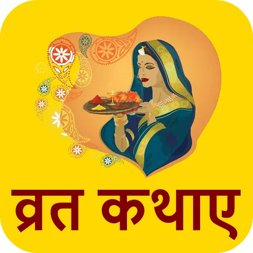 Hindi Vrat Katha