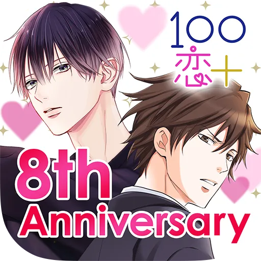 １００シーンの恋＋　ぜんぶ恋愛・全タイトル試し読みＯＫ