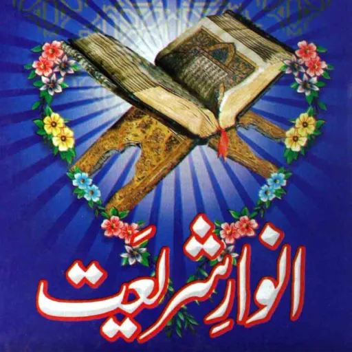 Anware Shariyat Hindi Urdu Eng