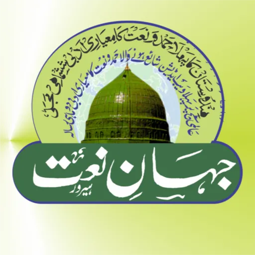 Jahan e  Naat Urdu Naat Sharif