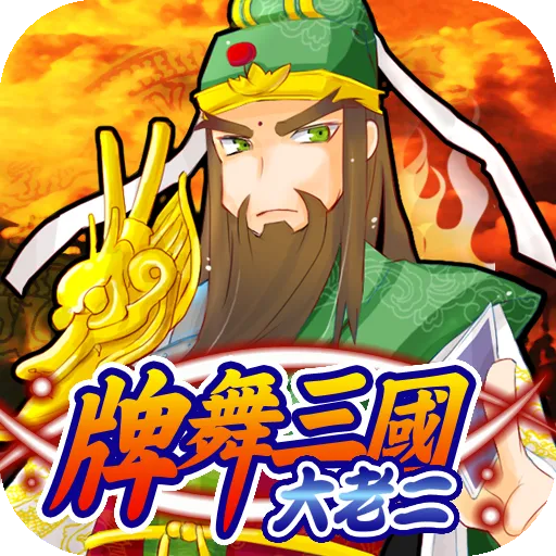 Three Kingdoms Big 2
