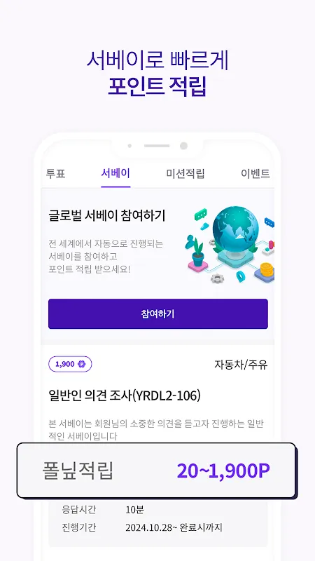 헤이폴 – 앱테크, 돈버는 앱, 설문조사 헤이폴 – 앱테크, 돈버는 앱, 설문조사