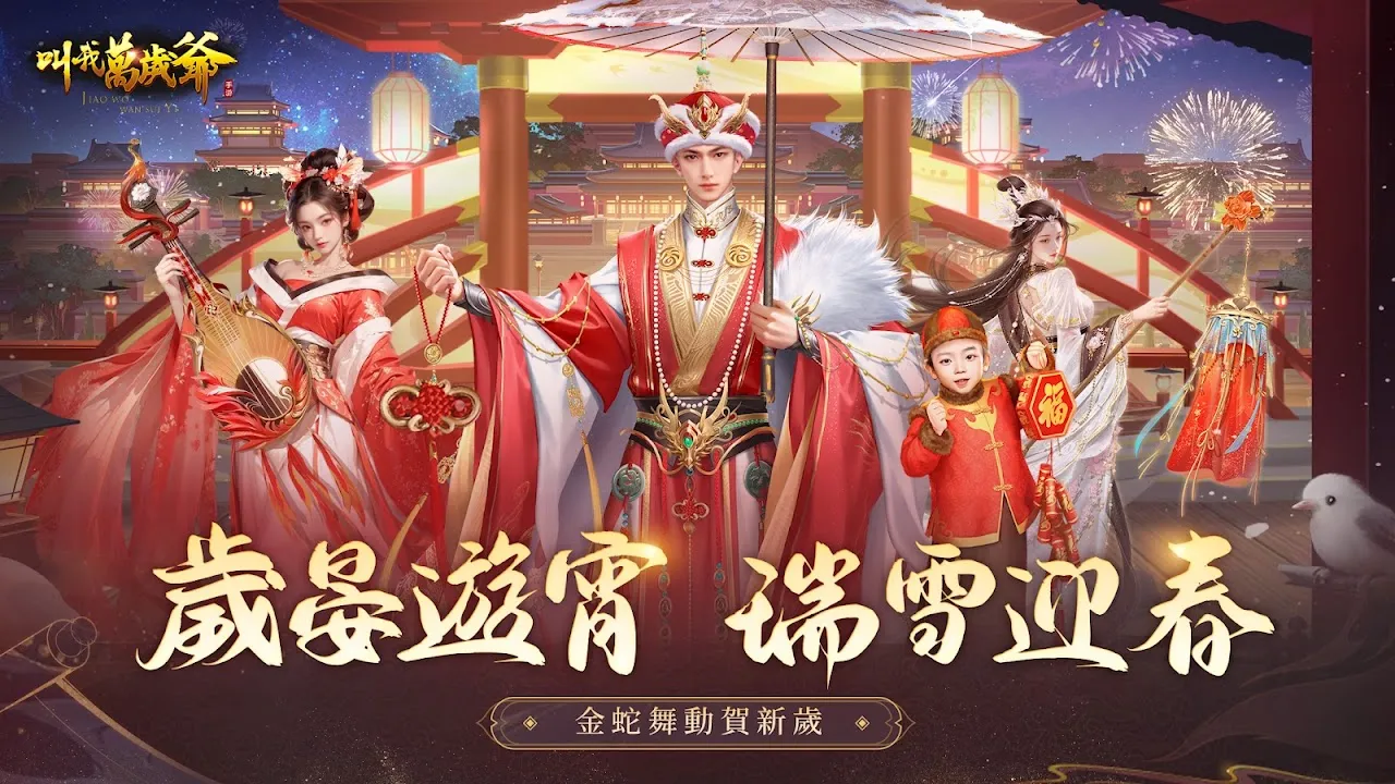 叫我萬歲爺 叫我萬歲爺