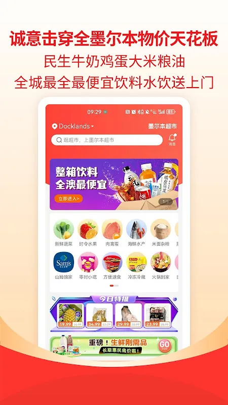 墨尔本超市 - 全品类生鲜超市闪送到家 墨尔本超市 - 全品类生鲜超市闪送到家