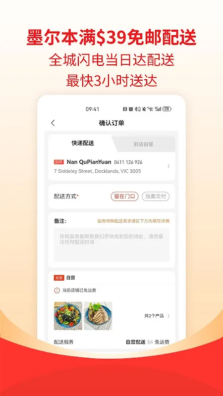 墨尔本超市 - 全品类生鲜超市闪送到家 墨尔本超市 - 全品类生鲜超市闪送到家