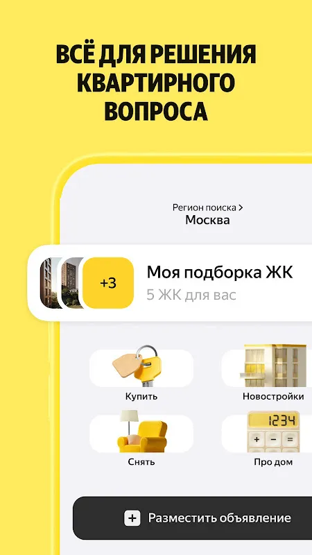 Yandex.Realty: My Flat Hunt Saga