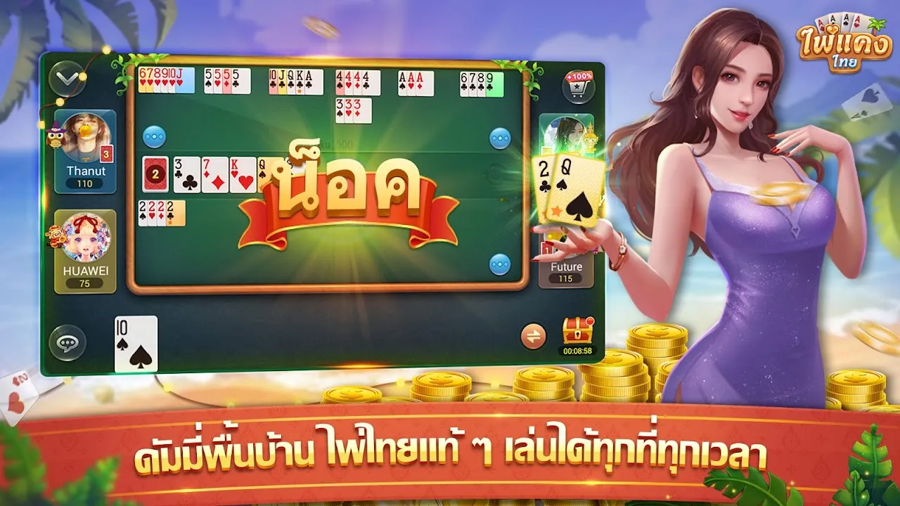 ไพ่แคง - ดัมมี่ ป๊อกเด้ง ไฮโล ไพ่แคง - ดัมมี่ ป๊อกเด้ง ไฮโล