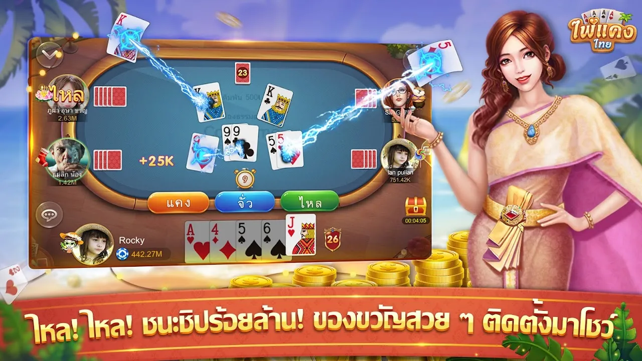 ไพ่แคง - ดัมมี่ ป๊อกเด้ง ไฮโล ไพ่แคง - ดัมมี่ ป๊อกเด้ง ไฮโล