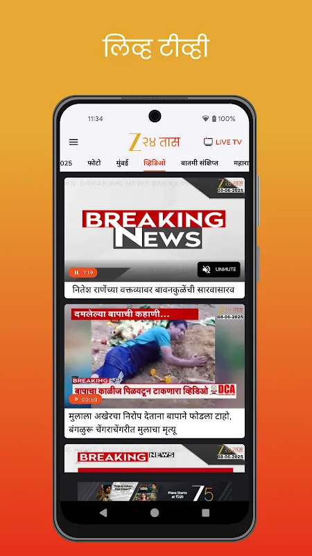 Monsoon Fury: How ZEE 24 Taas Saved Us
