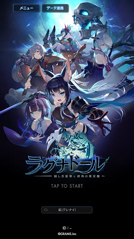 ラグナドール 妖しき皇帝と終焉の夜叉姫 (ラグナド) ラグナドール 妖しき皇帝と終焉の夜叉姫 (ラグナド)