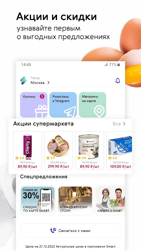 Smart. Супермаркеты Smart. Супермаркеты