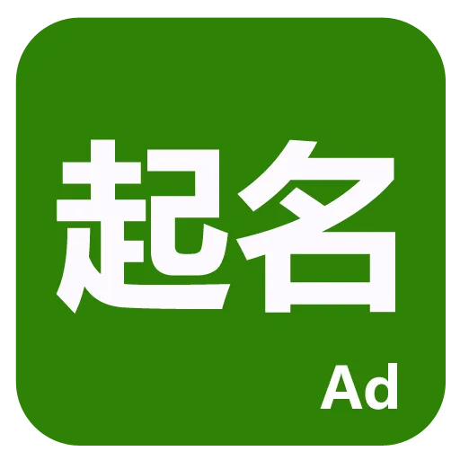 起名