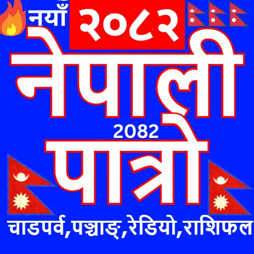 Nepali Patro