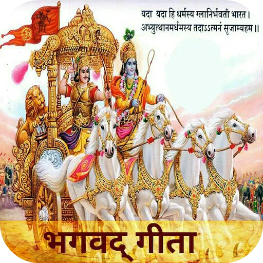 Bhagavad-Gita in Hindi