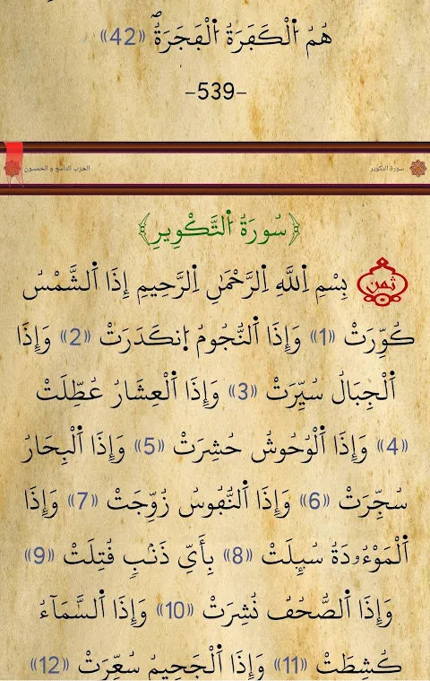 مصحف المدينة برواية ورش مثمن مصحف المدينة برواية ورش مثمن