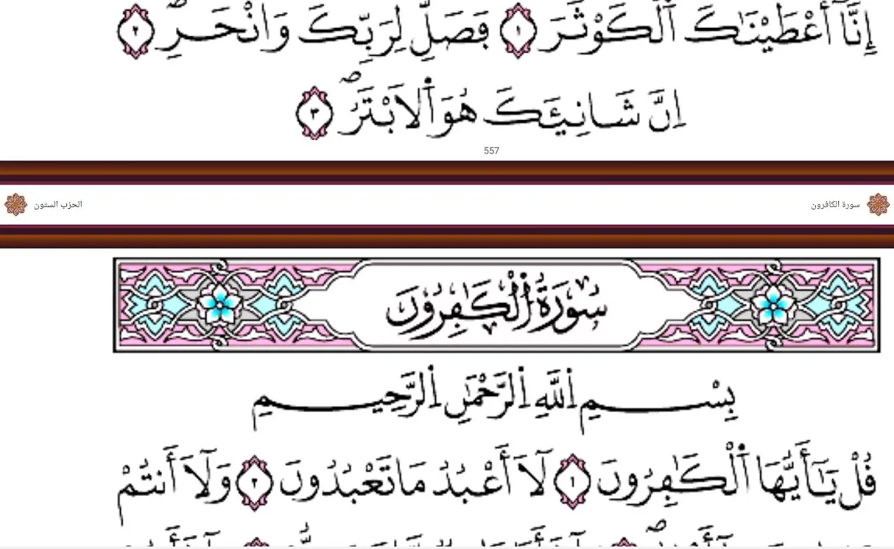 مصحف المدينة برواية ورش مثمن مصحف المدينة برواية ورش مثمن