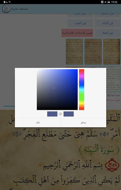 مصحف المدينة برواية ورش مثمن مصحف المدينة برواية ورش مثمن