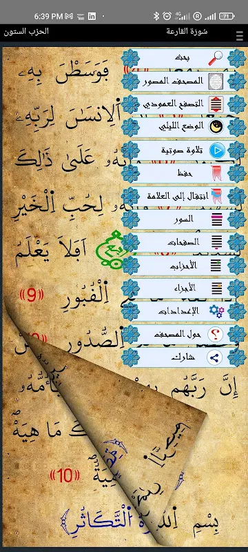 مصحف المدينة برواية ورش مثمن مصحف المدينة برواية ورش مثمن