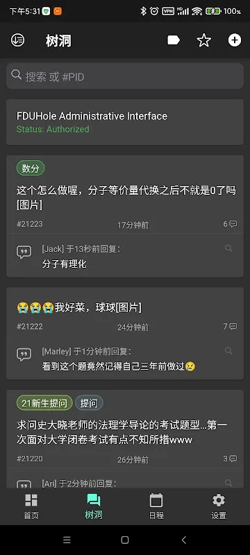 旦夕 - 复旦大学校园助手 旦夕 - 复旦大学校园助手
