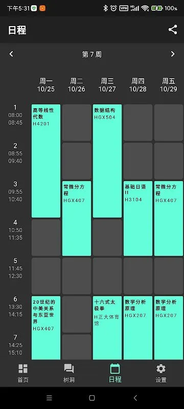 旦夕 - 复旦大学校园助手 旦夕 - 复旦大学校园助手