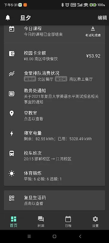 旦夕 - 复旦大学校园助手 旦夕 - 复旦大学校园助手