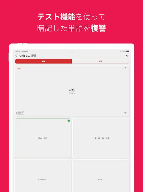 韓国語勉強、TOPIK単語1/2 韓国語勉強、TOPIK単語1/2