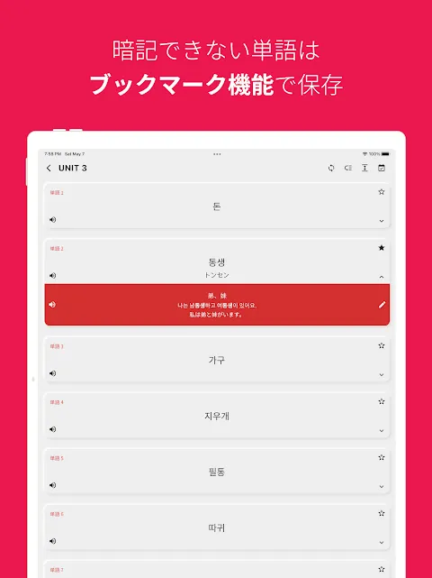 韓国語勉強、TOPIK単語1/2 韓国語勉強、TOPIK単語1/2