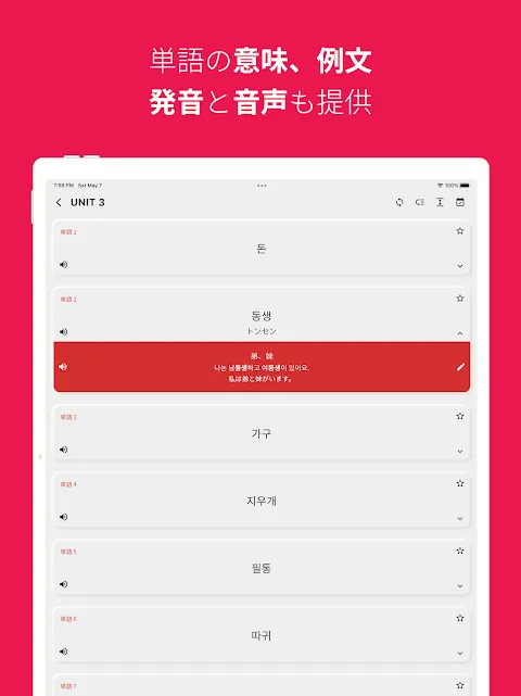 韓国語勉強、TOPIK単語1/2 韓国語勉強、TOPIK単語1/2