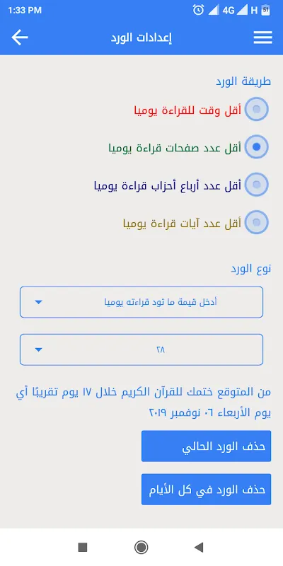 وِردِي للقرآن الكريم وِردِي للقرآن الكريم