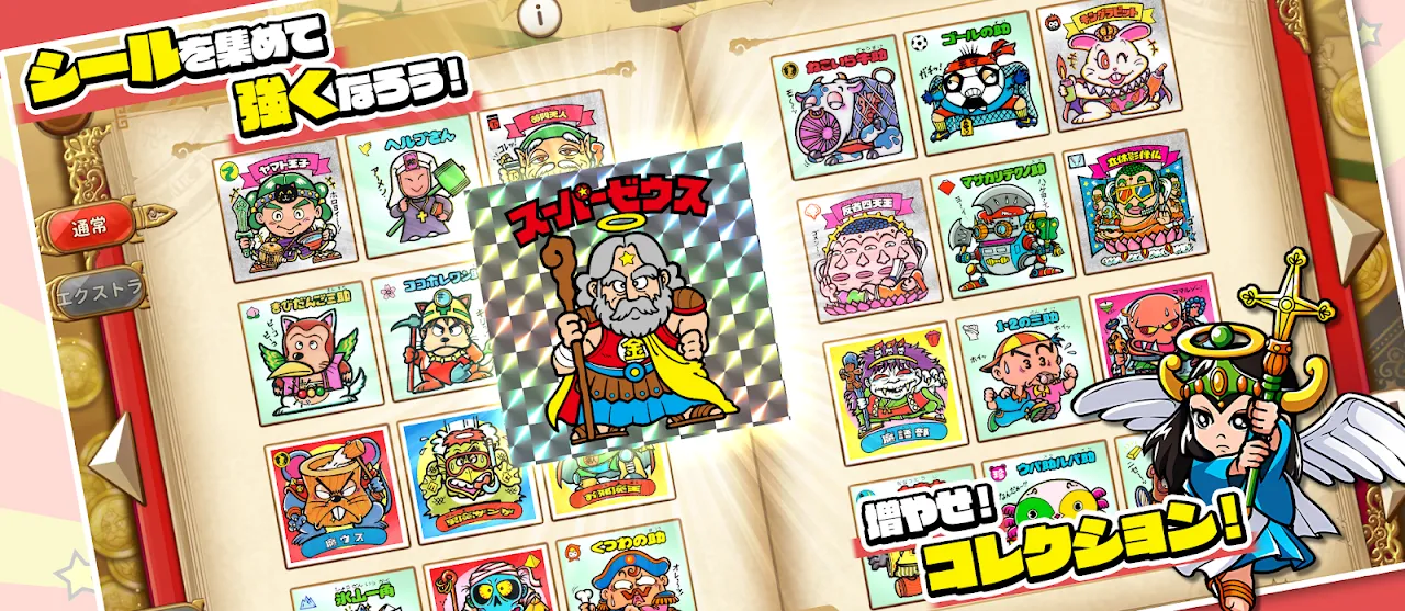 ビックリマン・ワンダーコレクション ビックリマン・ワンダーコレクション