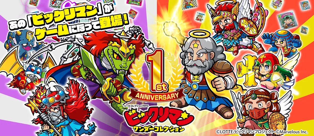 ビックリマン・ワンダーコレクション ビックリマン・ワンダーコレクション