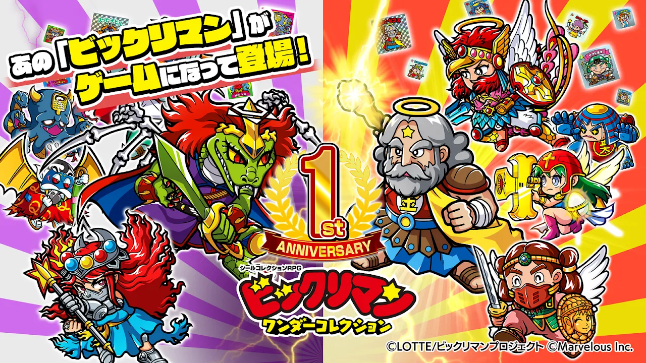 ビックリマン・ワンダーコレクション ビックリマン・ワンダーコレクション