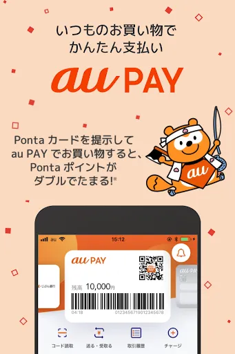 au PAY Pontaポイントがおトクにたまる! au PAY Pontaポイントがおトクにたまる!
