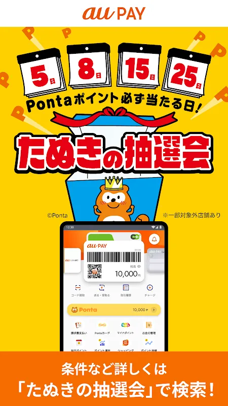au PAY Pontaポイントがおトクにたまる! au PAY Pontaポイントがおトクにたまる!
