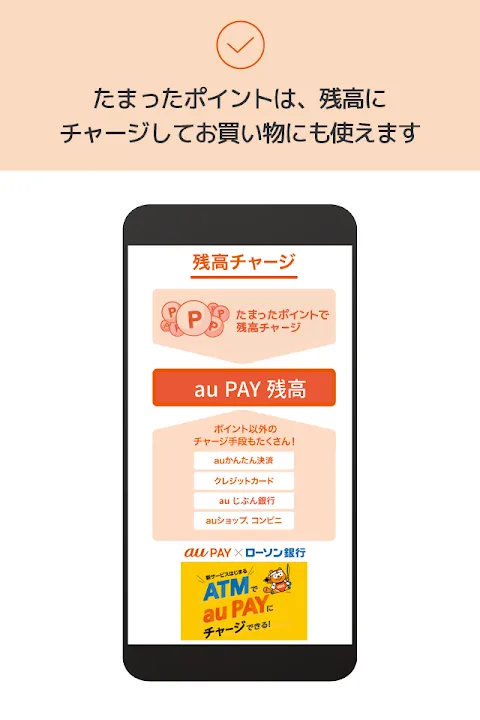 au PAY Pontaポイントがおトクにたまる! au PAY Pontaポイントがおトクにたまる!