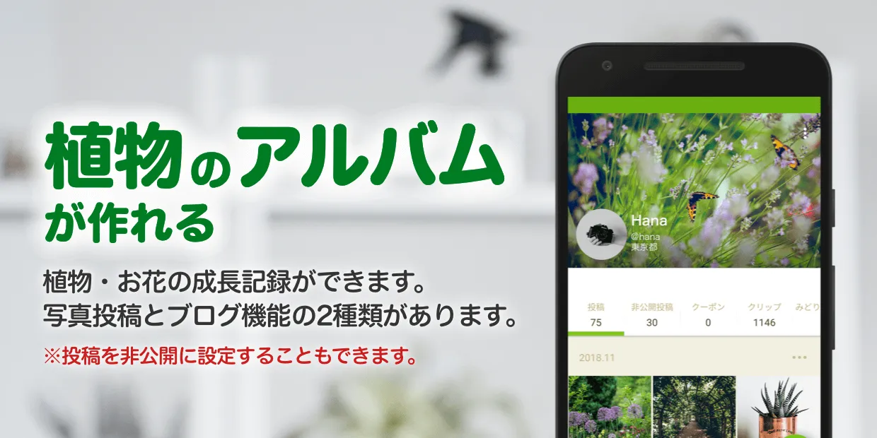 GreenSnap - 植物・花の名前が判る写真共有アプリ GreenSnap - 植物・花の名前が判る写真共有アプリ