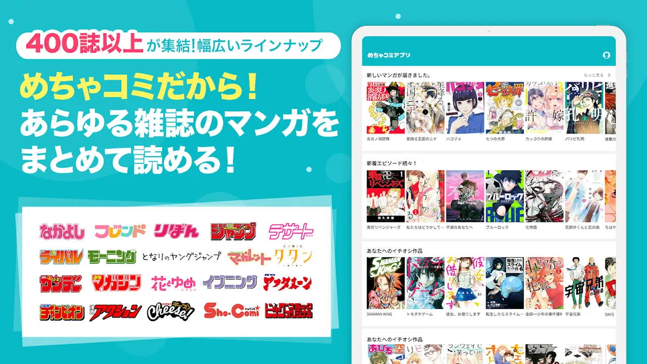 めちゃコミック めちゃコミック