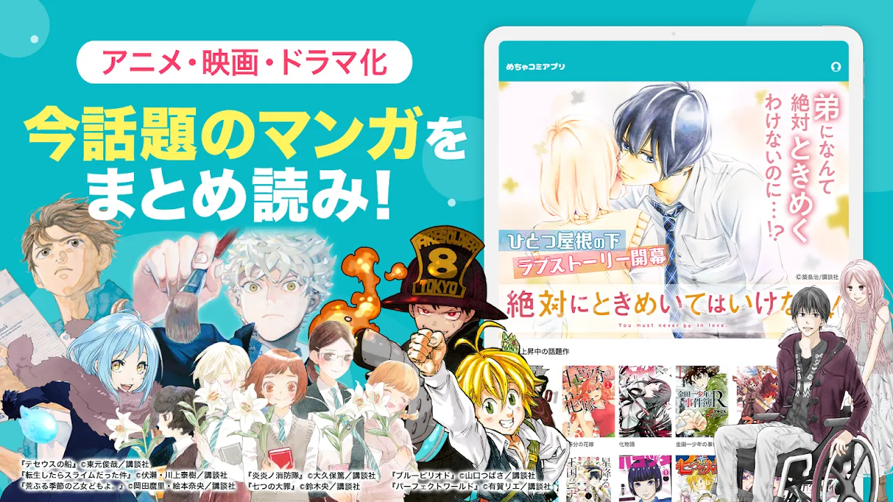 めちゃコミック めちゃコミック