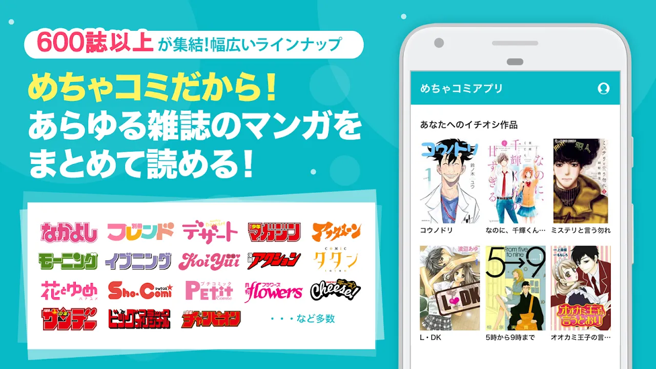めちゃコミック めちゃコミック