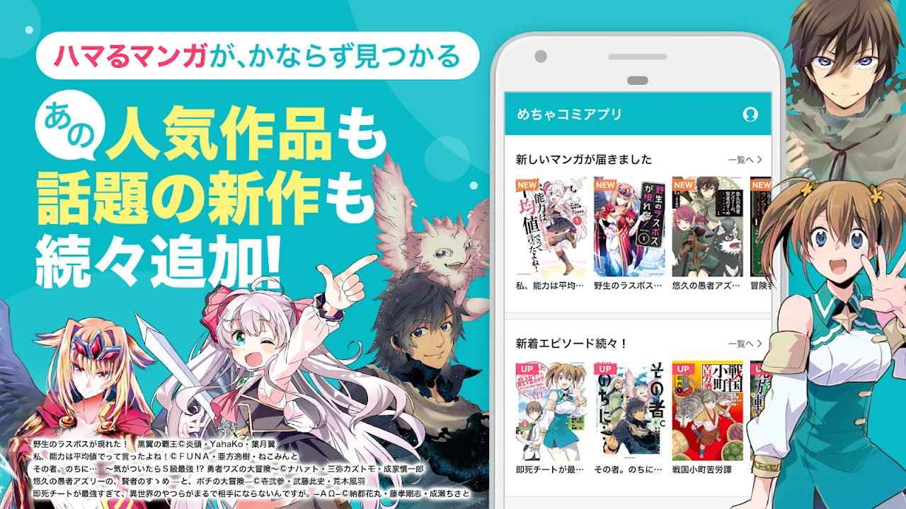めちゃコミック めちゃコミック